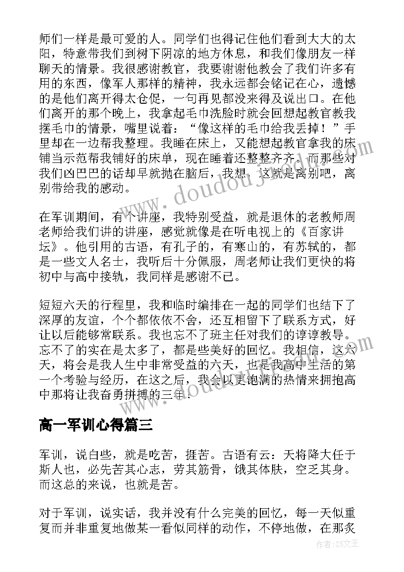 高一军训心得(精选15篇)