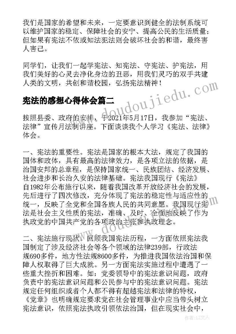 最新宪法的感想心得体会(大全8篇)