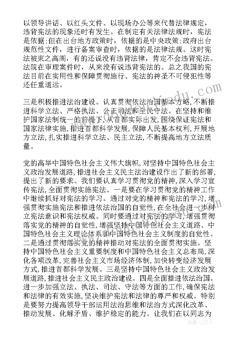 最新宪法的感想心得体会(大全8篇)