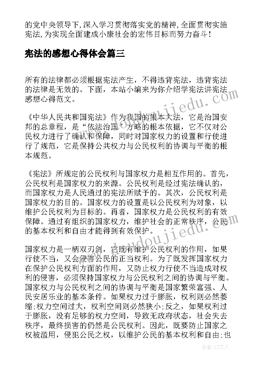 最新宪法的感想心得体会(大全8篇)