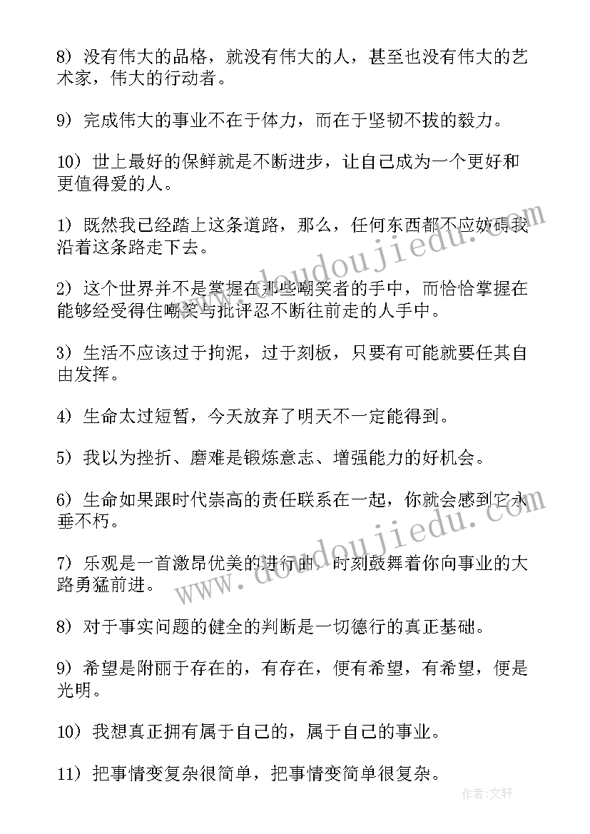 2023年一句话励志语录正能量短句(精选13篇)