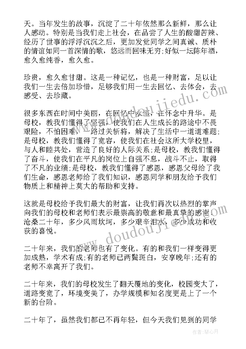 同学聚会个人发言词(汇总8篇)