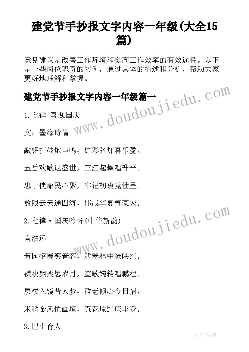 建党节手抄报文字内容一年级(大全15篇)