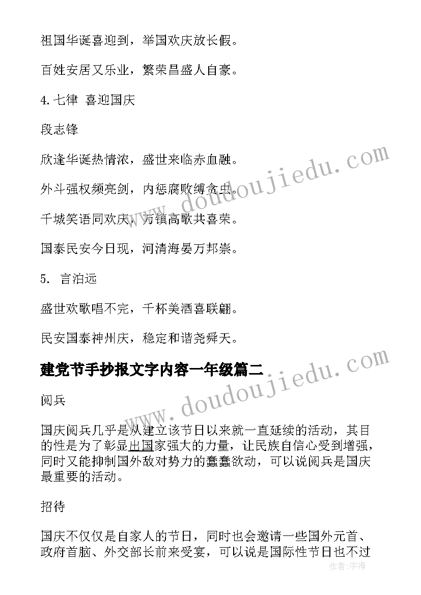 建党节手抄报文字内容一年级(大全15篇)