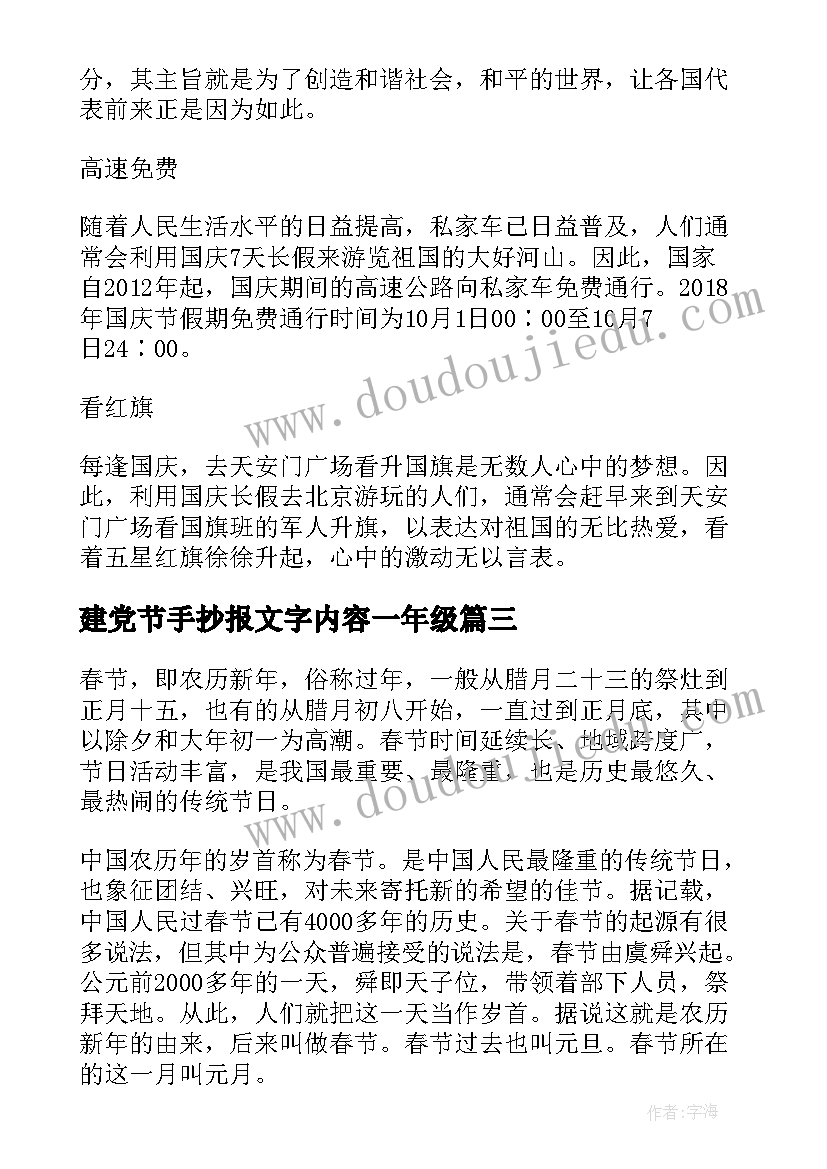 建党节手抄报文字内容一年级(大全15篇)