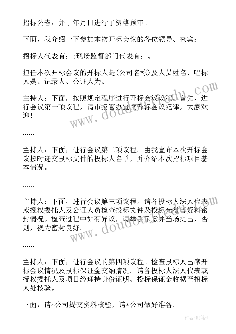 2023年公司会议开场语 公司年终总结会议主持词开场白(优质11篇)