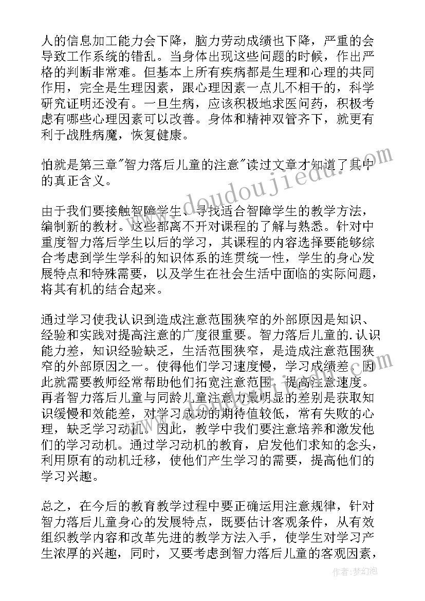 2023年心理学培训心得体会 心理学的道与术的心得体会(模板20篇)