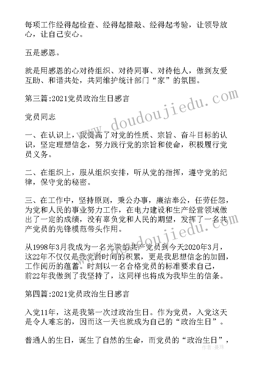 2023年党员政治生日感言(优质7篇)