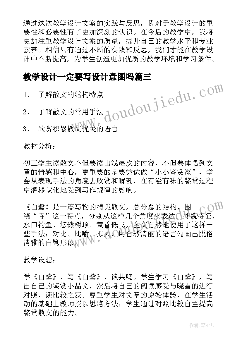 教学设计一定要写设计意图吗 教学设计演讲心得体会(实用16篇)