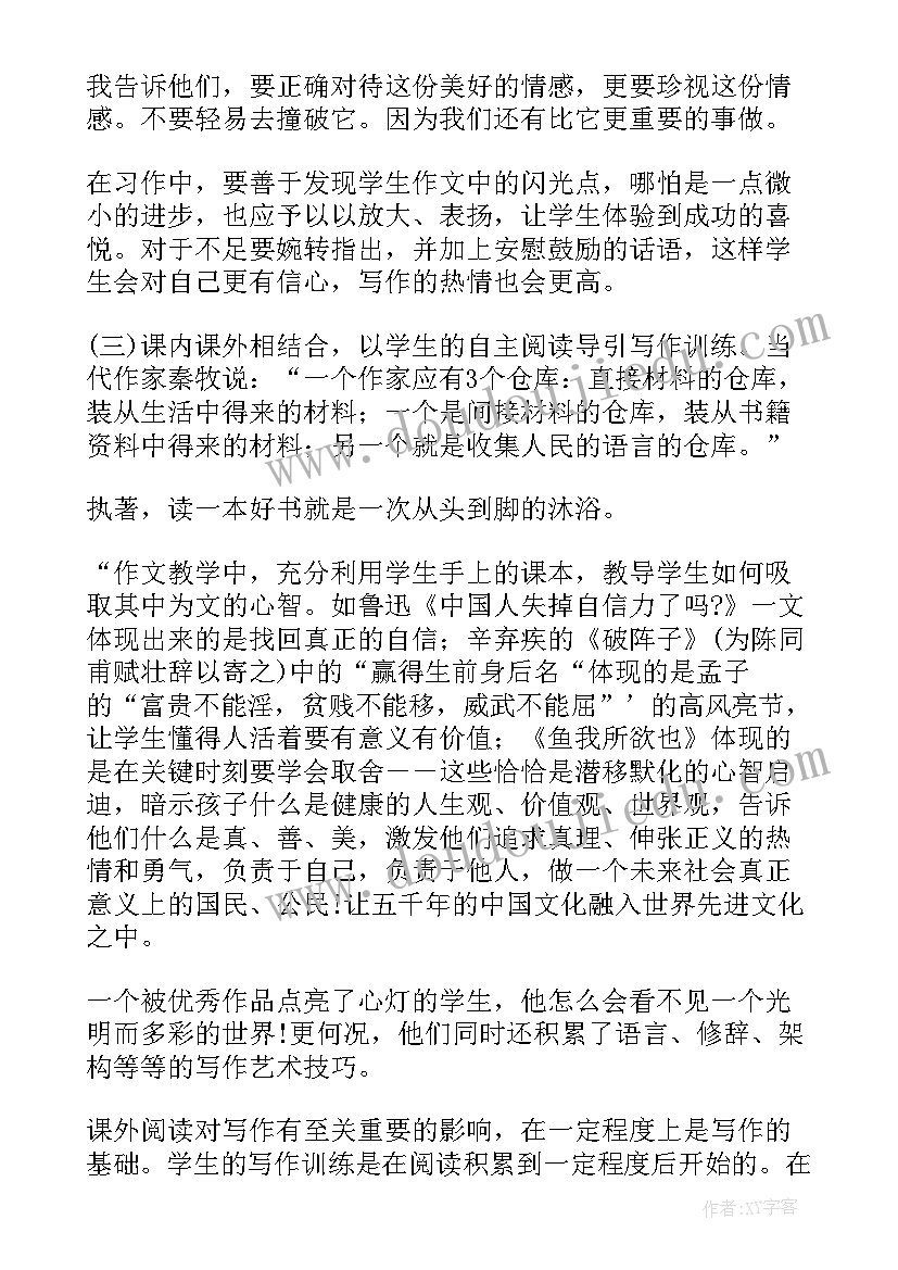 最新体验式教学策略论文(模板8篇)