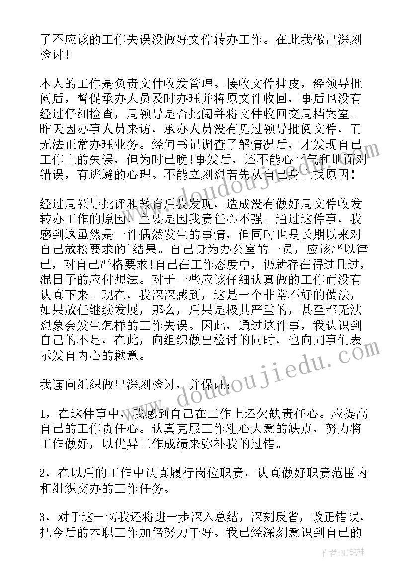 公司的检讨书面报告(优秀12篇)