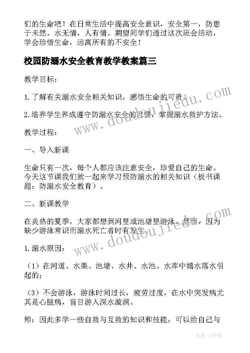 校园防溺水安全教育教学教案(大全10篇)