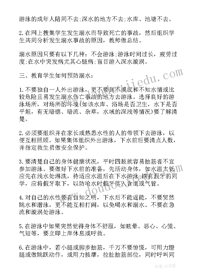 校园防溺水安全教育教学教案(大全10篇)