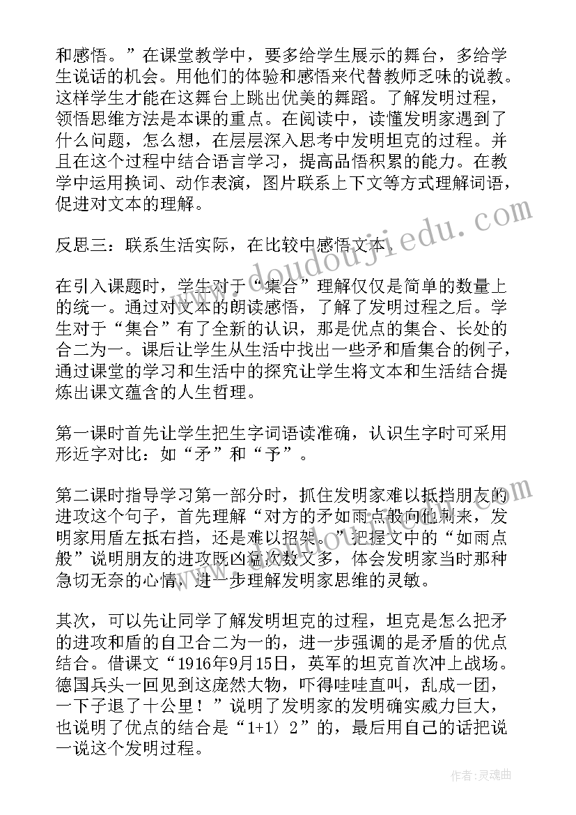 矛和盾的集合教案设计 矛和盾的集合第二课时教案(优秀8篇)