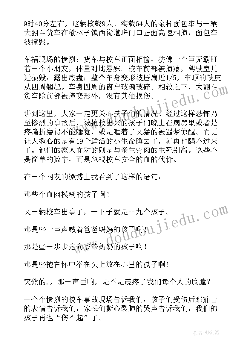 最新坐校车安全教育教案中班(大全10篇)