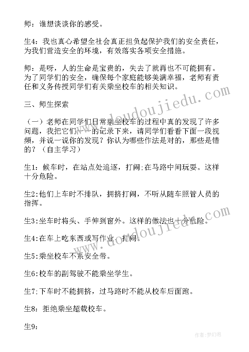 最新坐校车安全教育教案中班(大全10篇)