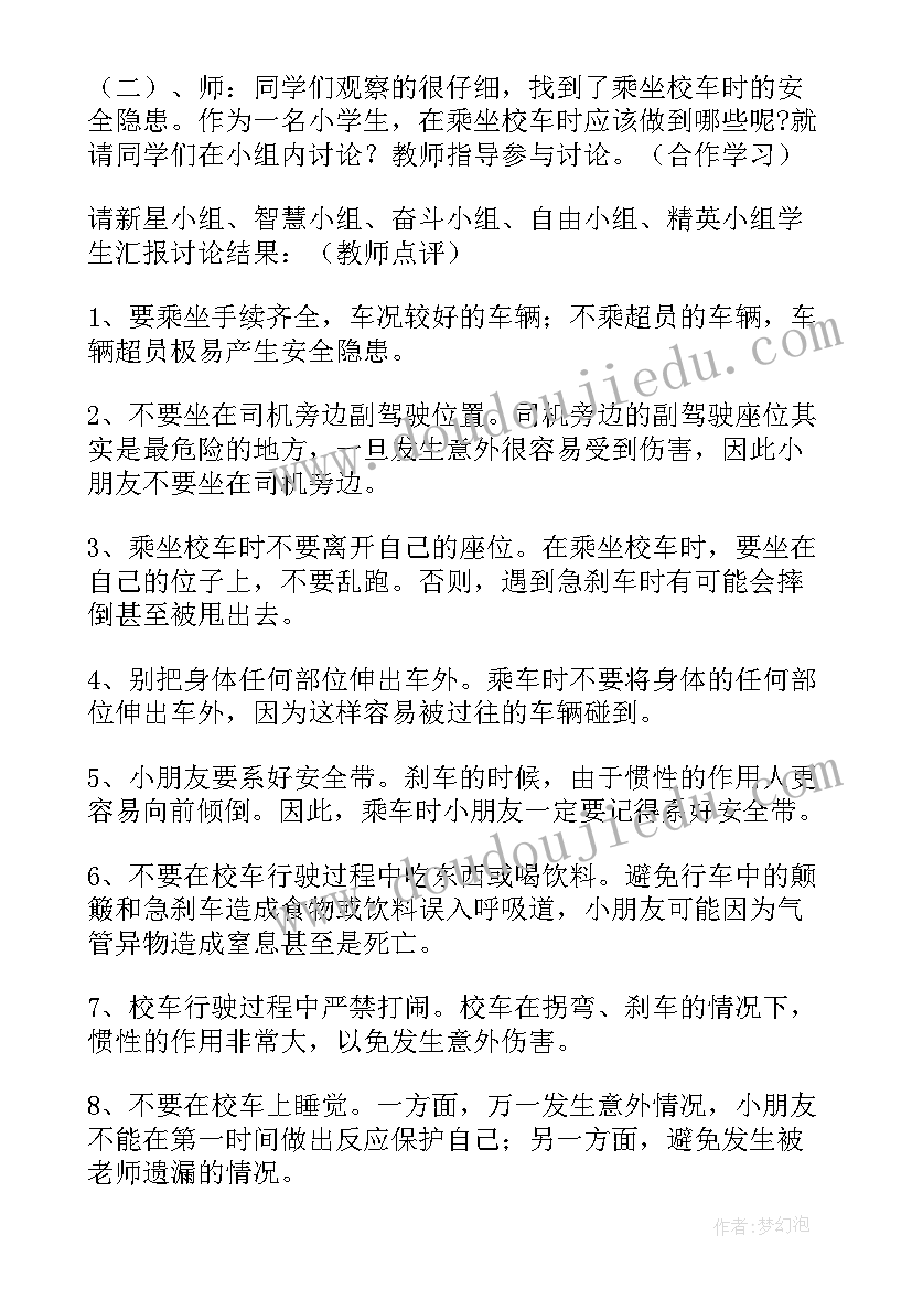 最新坐校车安全教育教案中班(大全10篇)