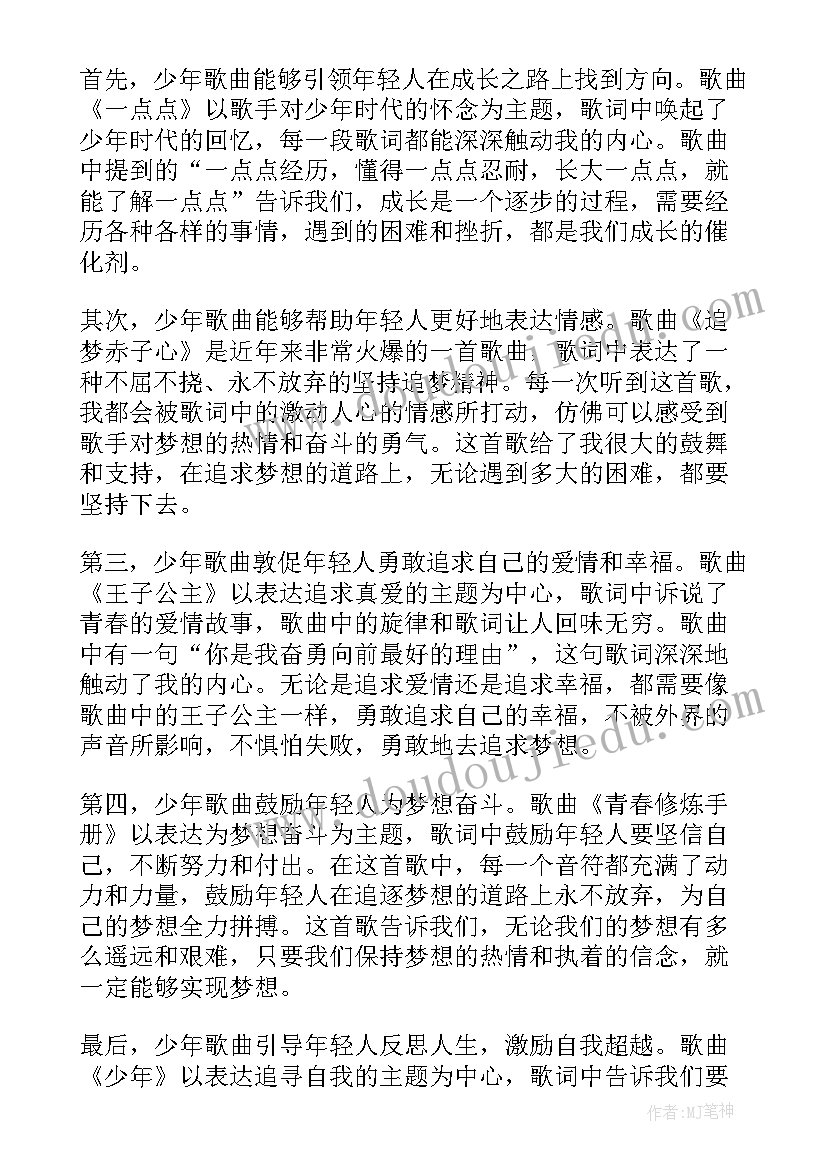 最新青少年红歌合唱 少年歌曲心得体会(大全8篇)