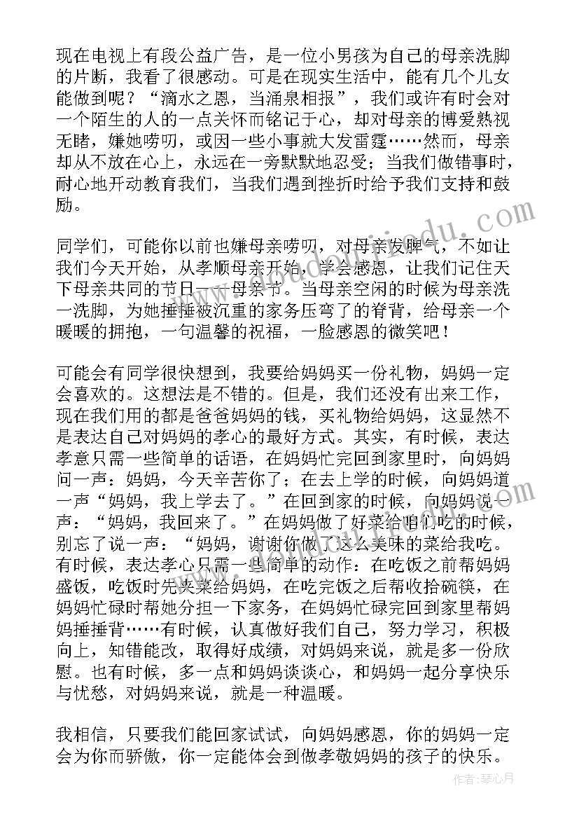 最新母亲节国旗下讲话稿 母亲节国旗下讲话稿母亲节讲话稿(模板10篇)