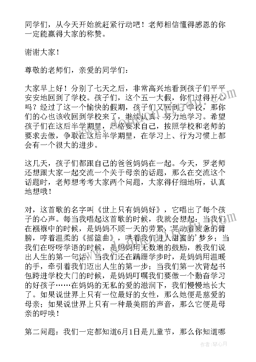 最新母亲节国旗下讲话稿 母亲节国旗下讲话稿母亲节讲话稿(模板10篇)