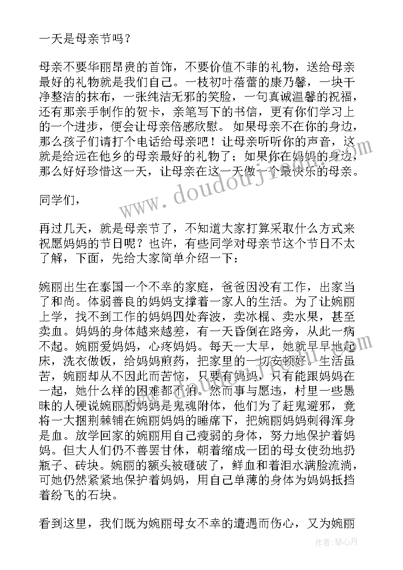 最新母亲节国旗下讲话稿 母亲节国旗下讲话稿母亲节讲话稿(模板10篇)