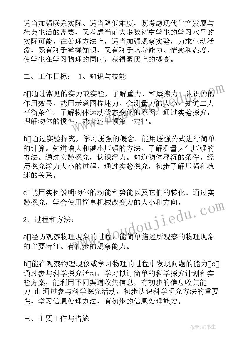 最新新人教版九年级物理教案及反思(大全8篇)