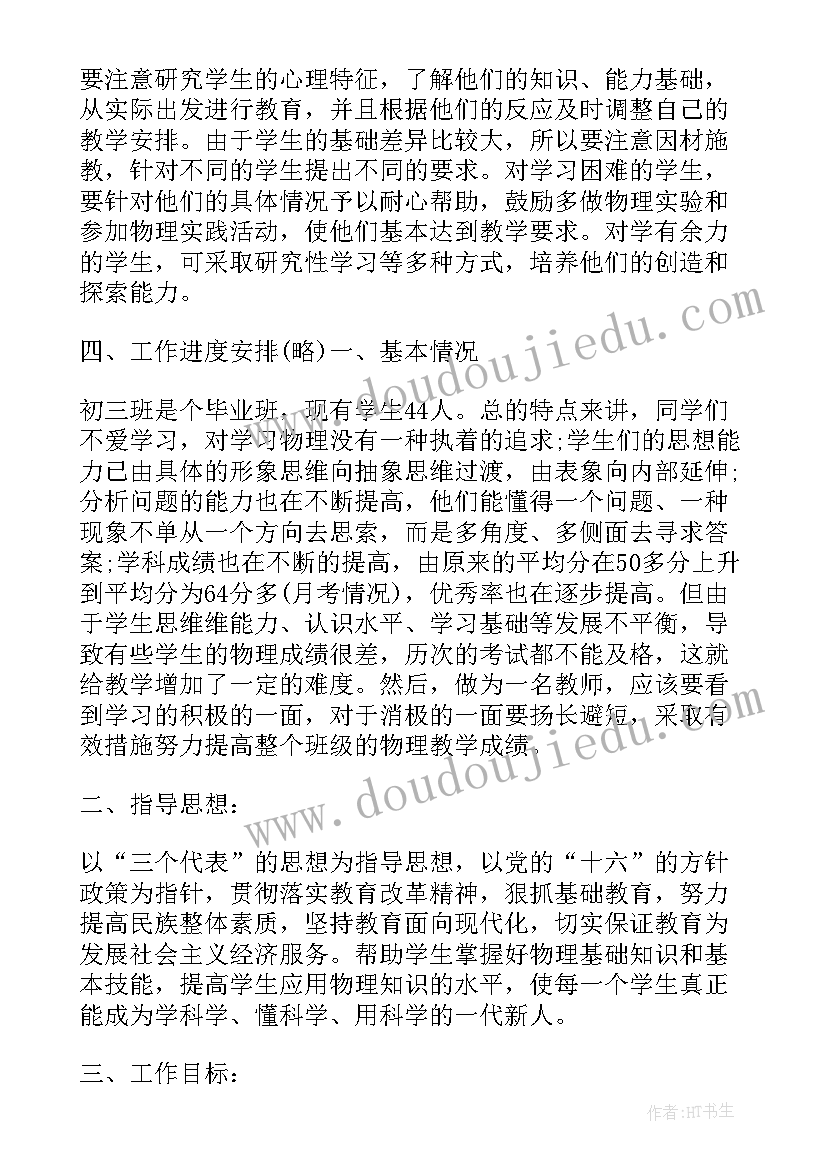 最新新人教版九年级物理教案及反思(大全8篇)