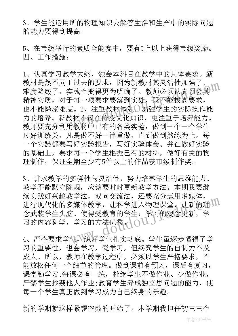 最新新人教版九年级物理教案及反思(大全8篇)