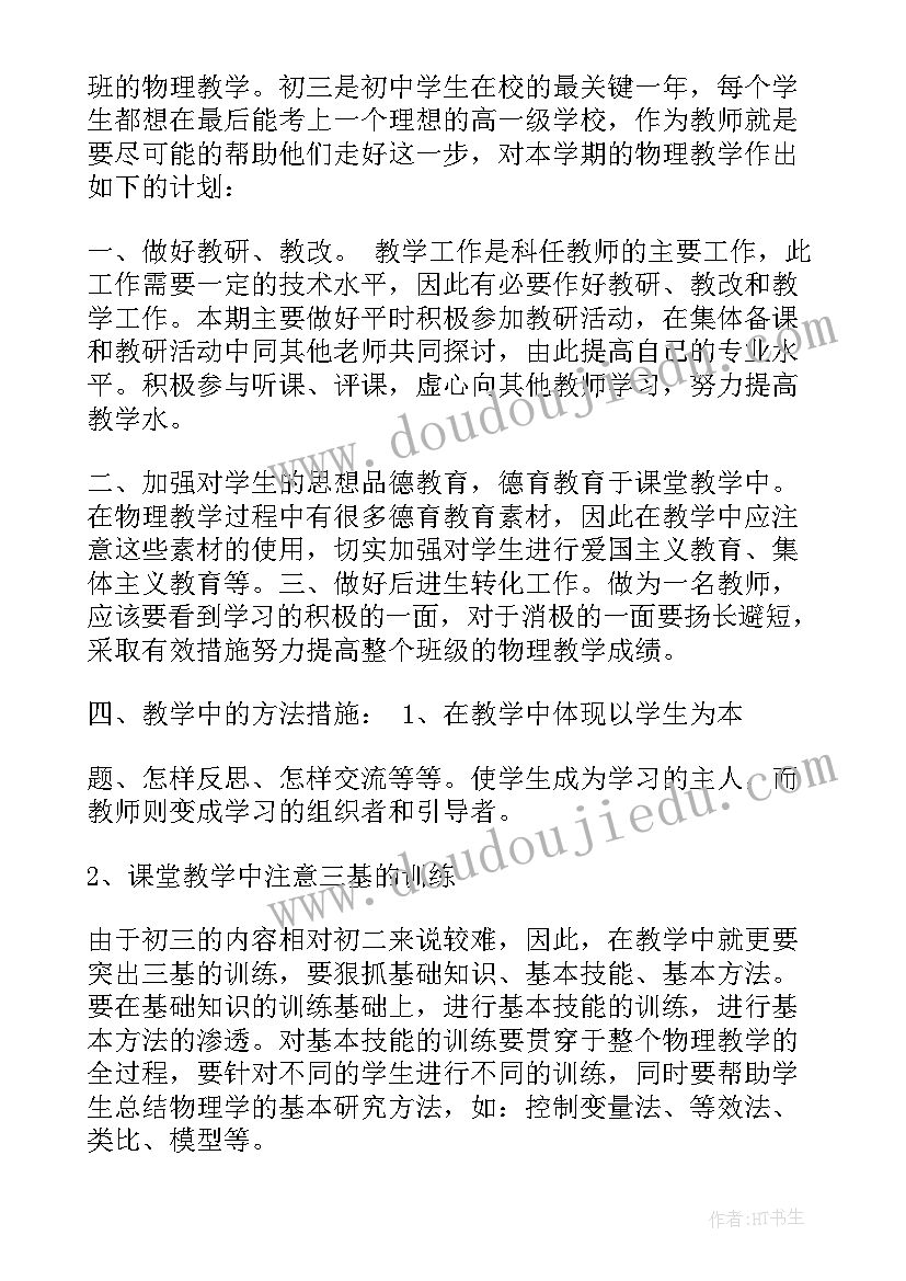 最新新人教版九年级物理教案及反思(大全8篇)