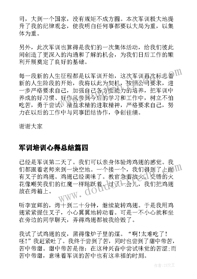 最新军训培训心得总结(精选8篇)