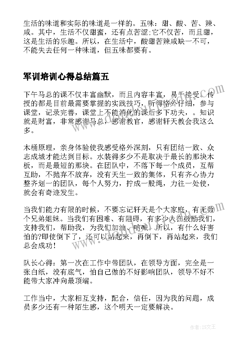 最新军训培训心得总结(精选8篇)