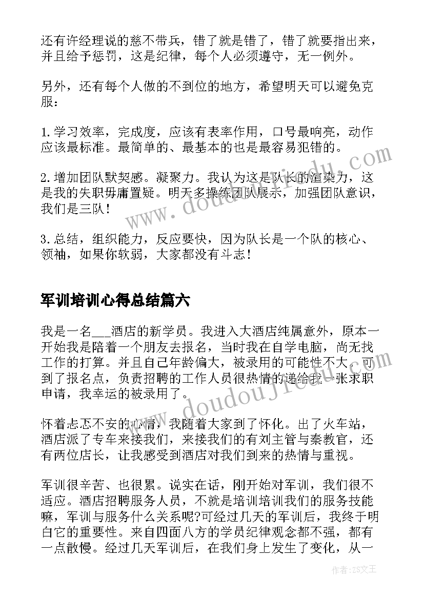 最新军训培训心得总结(精选8篇)