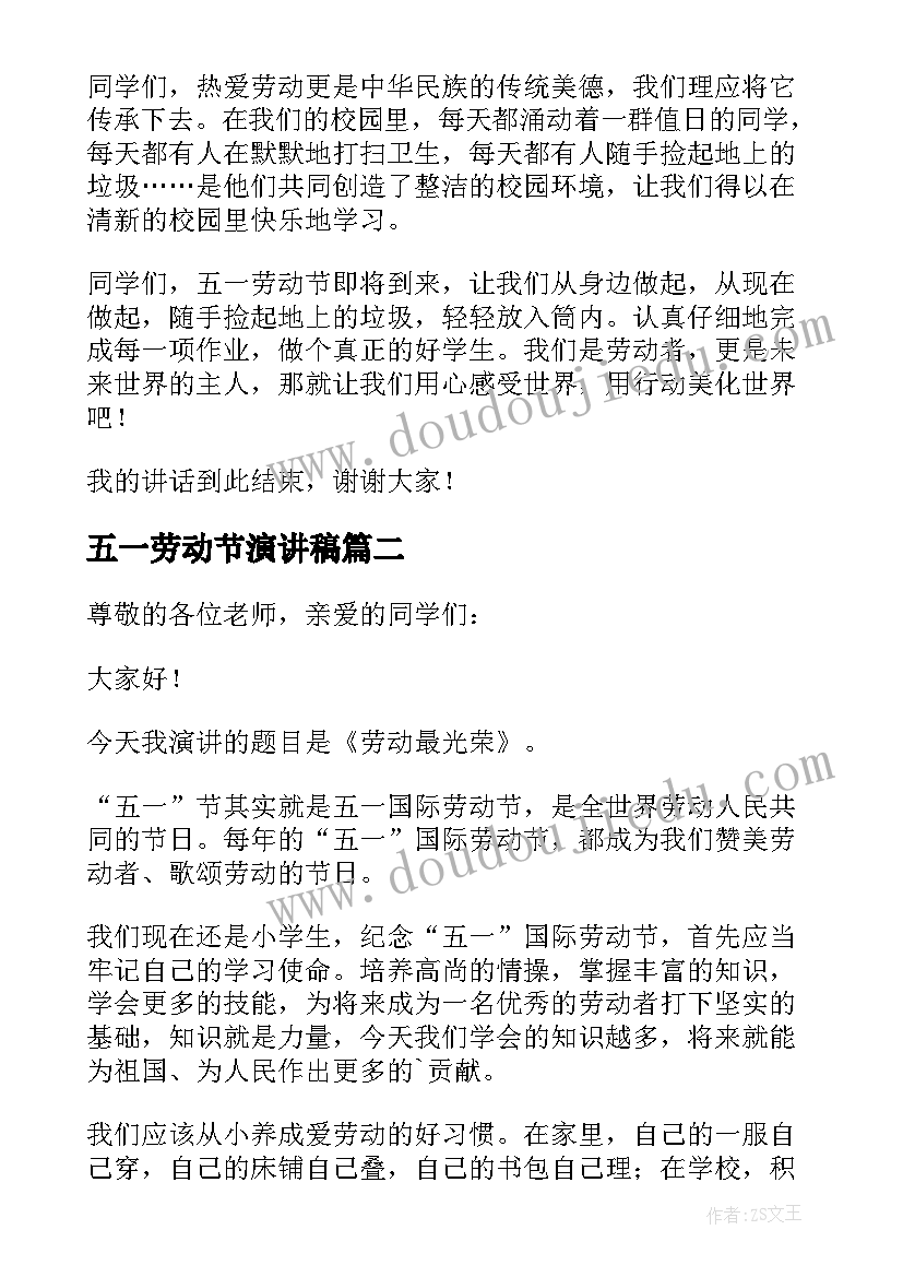 五一劳动节演讲稿 五一劳动节演讲稿幼儿园(汇总8篇)