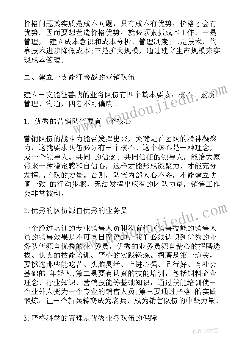 最新销售总结心得 销售个人总结心得(精选12篇)