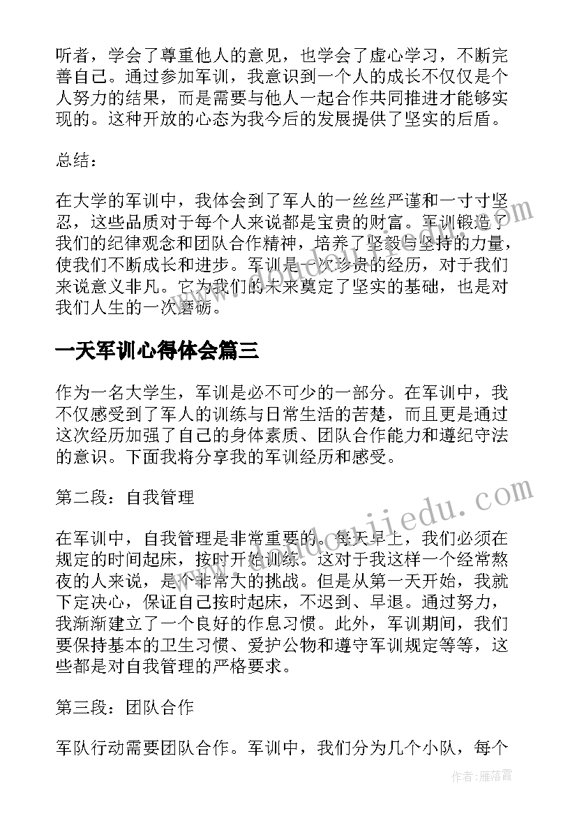 最新一天军训心得体会(实用14篇)