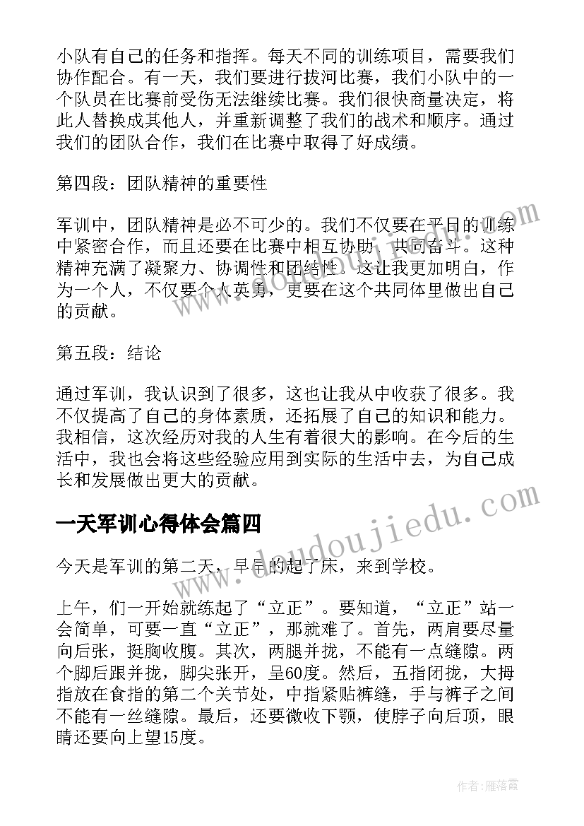 最新一天军训心得体会(实用14篇)