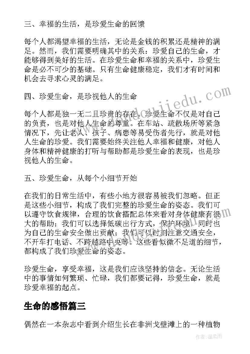 2023年生命的感悟 真实生命感悟心得体会(汇总16篇)