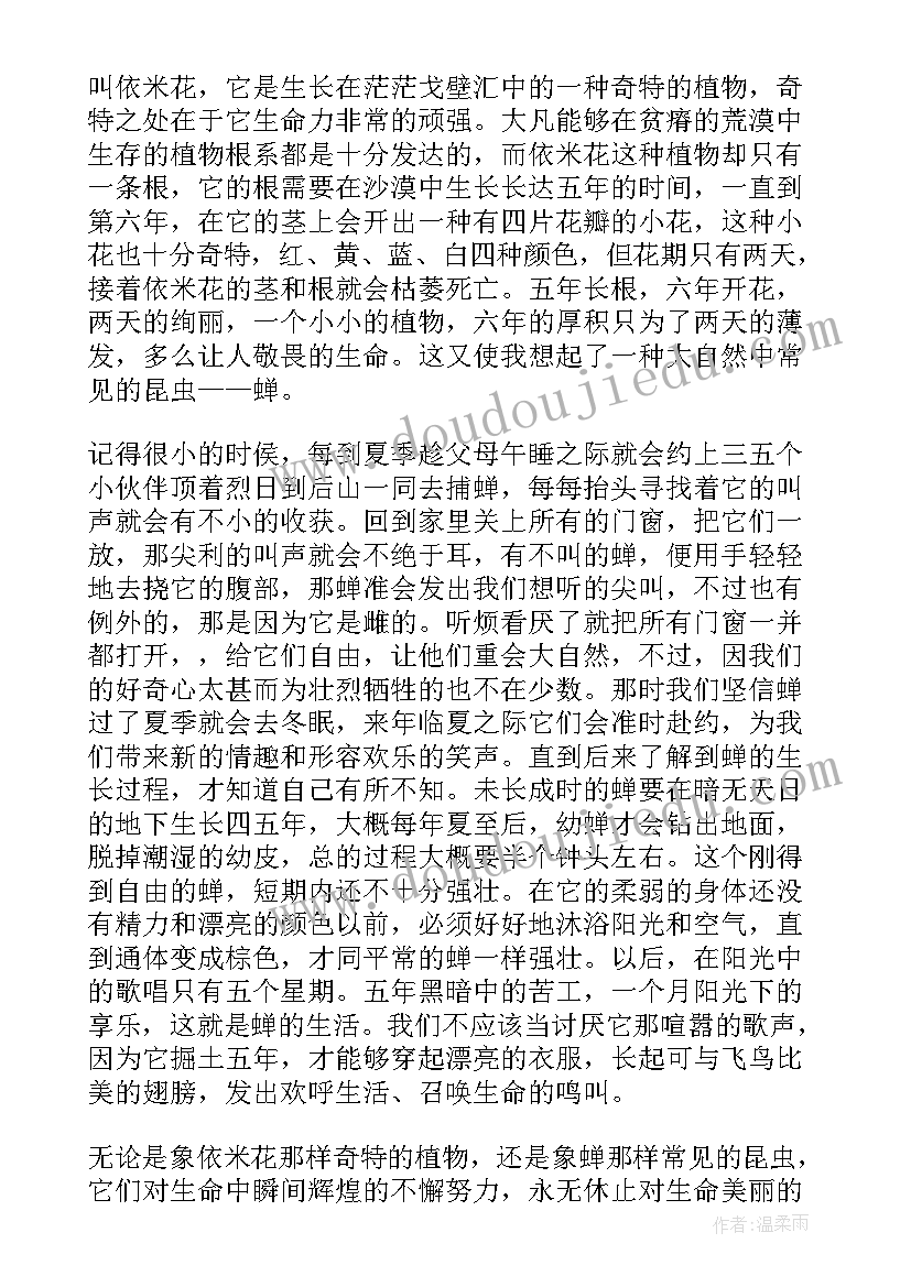 2023年生命的感悟 真实生命感悟心得体会(汇总16篇)