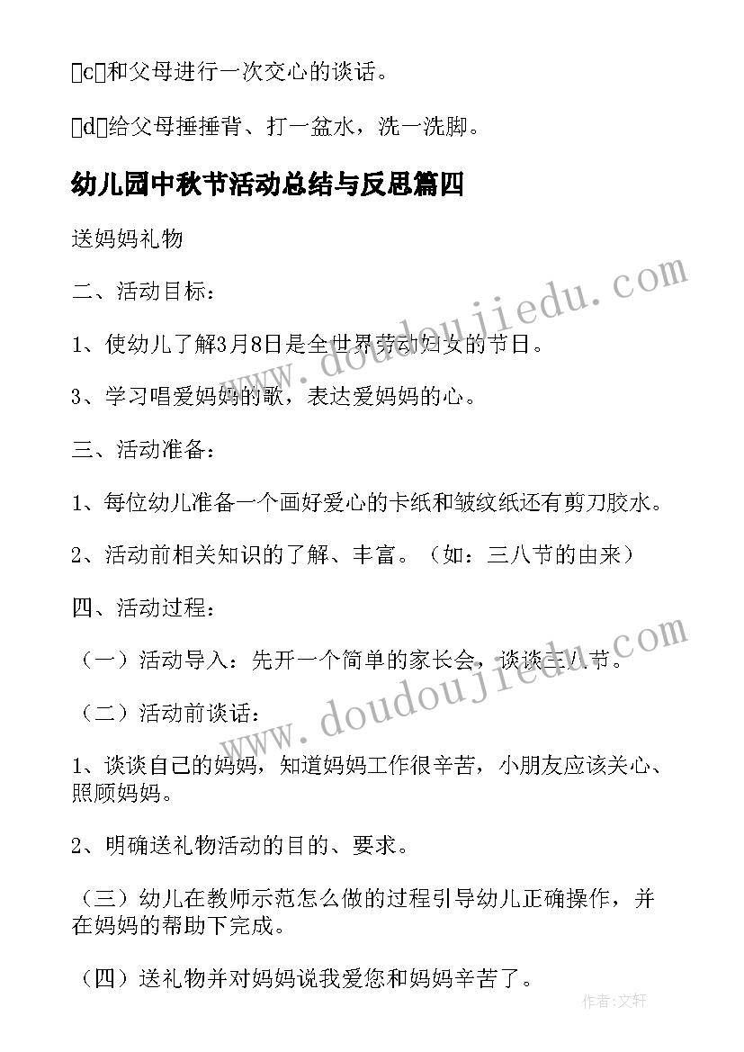 最新幼儿园中秋节活动总结与反思(实用6篇)