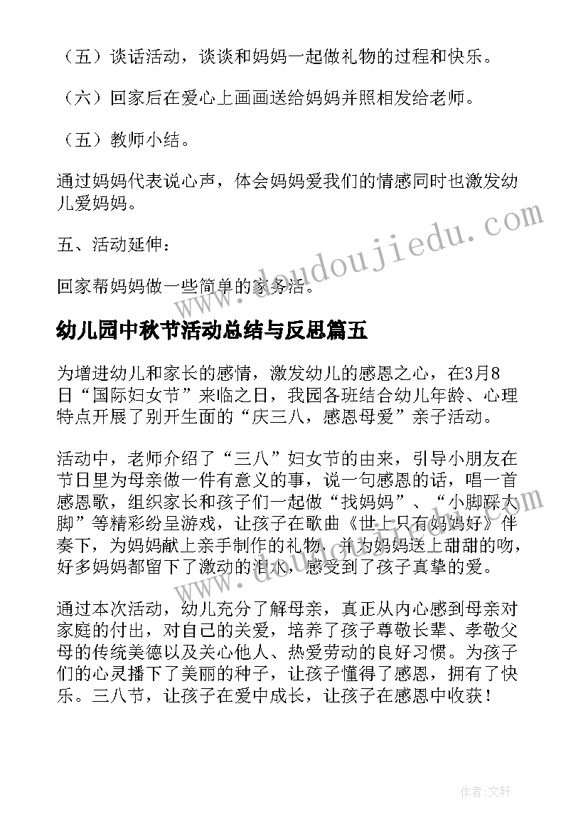 最新幼儿园中秋节活动总结与反思(实用6篇)