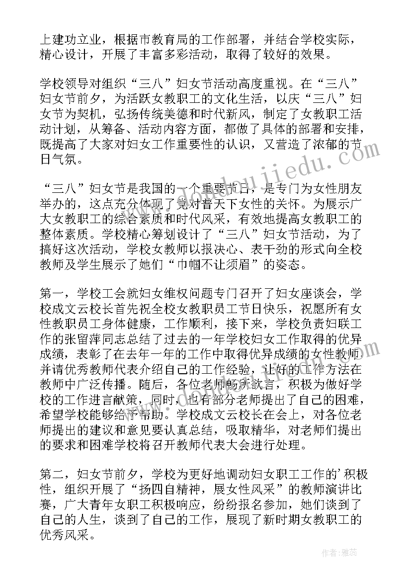 开展三八妇女节活动的情况总结与反思(精选14篇)