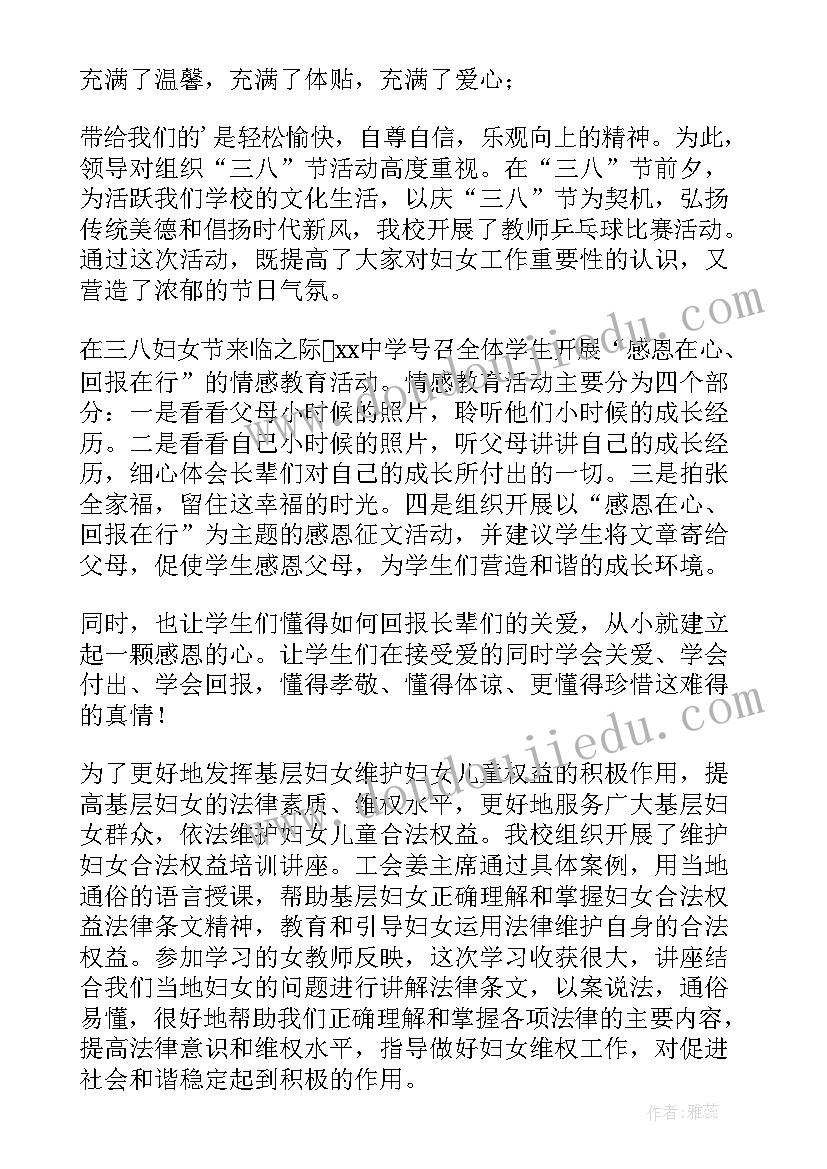 开展三八妇女节活动的情况总结与反思(精选14篇)