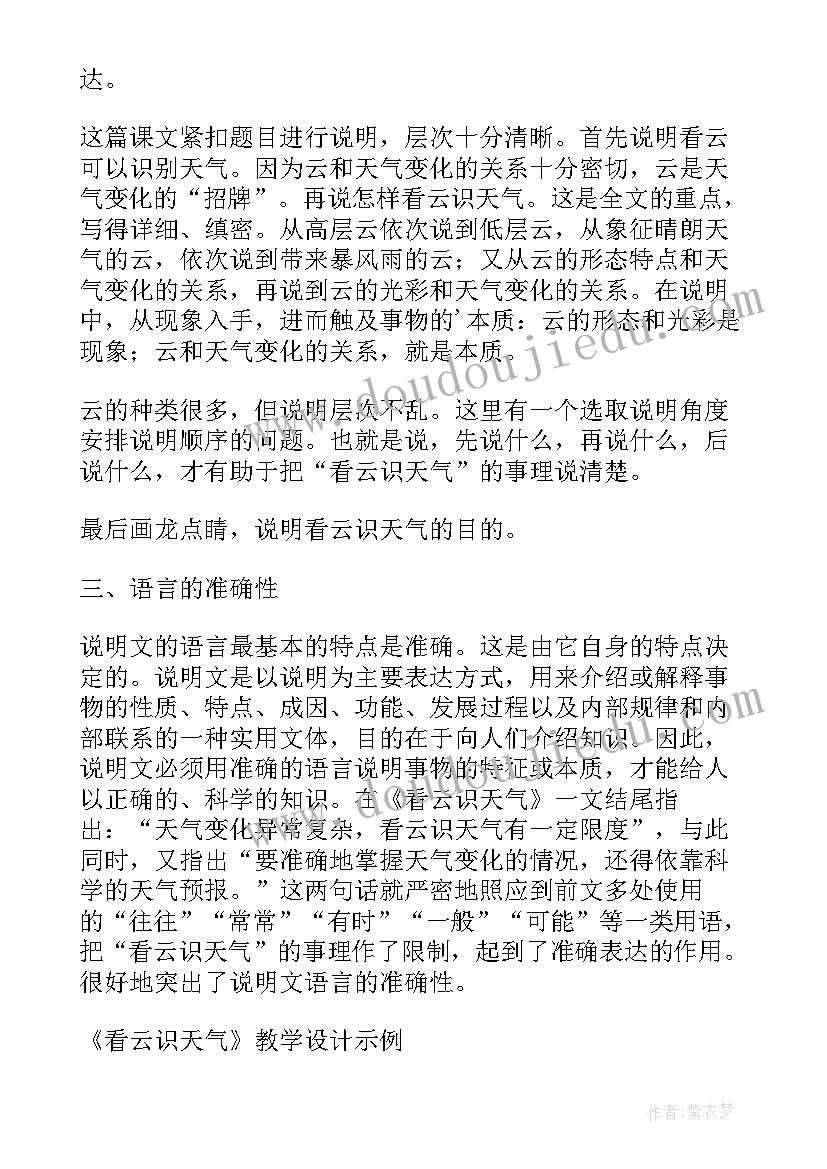 2023年七年级语文看云识天气的教案设计思路(通用8篇)