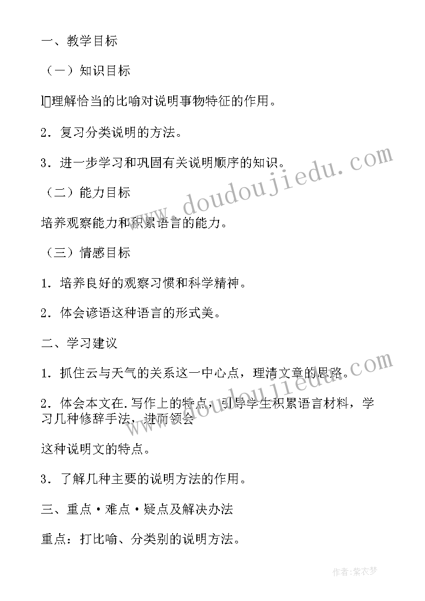 2023年七年级语文看云识天气的教案设计思路(通用8篇)