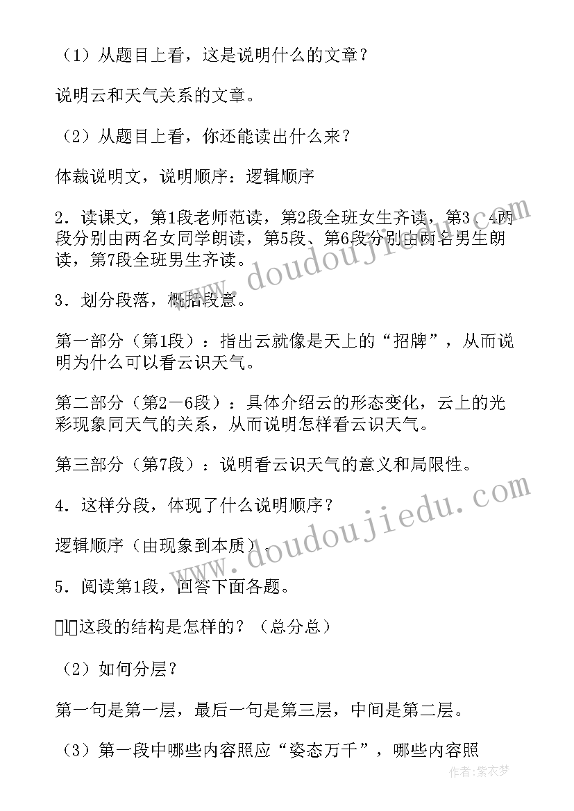 2023年七年级语文看云识天气的教案设计思路(通用8篇)