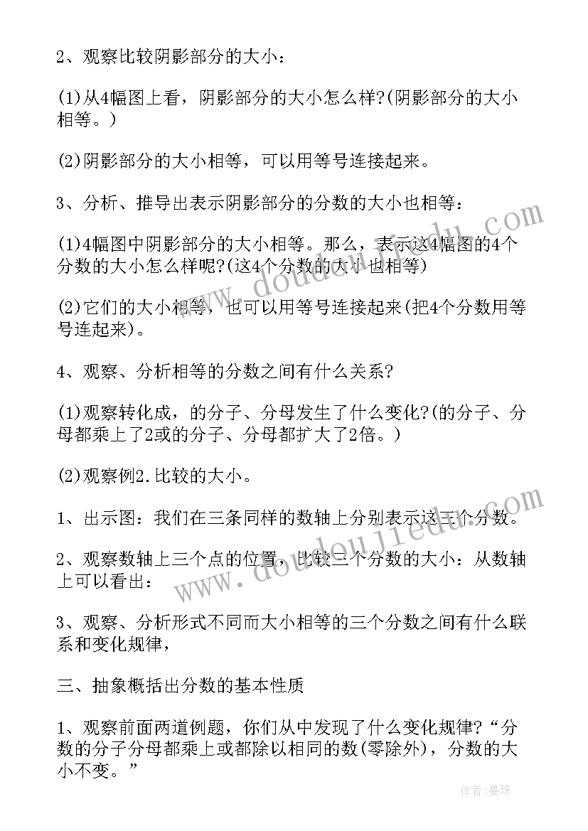 2023年比的基本性质教学设计(精选8篇)