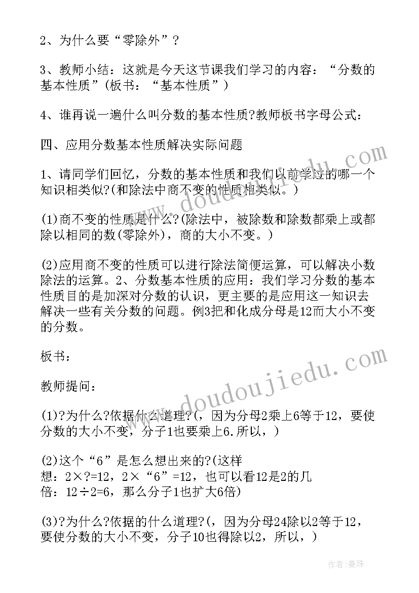 2023年比的基本性质教学设计(精选8篇)