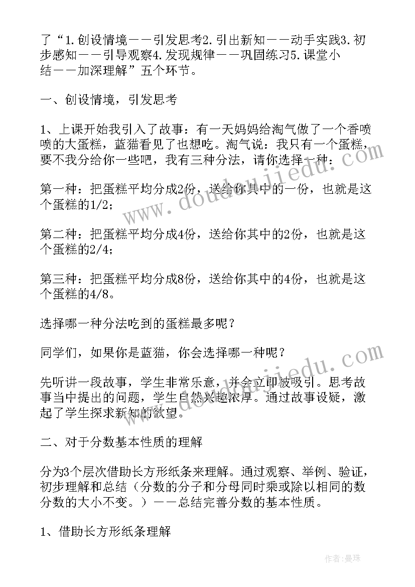 2023年比的基本性质教学设计(精选8篇)