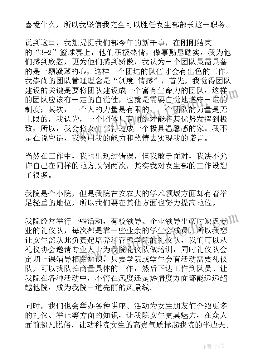 最新竞选学生会文体部部长竞选演讲稿(精选8篇)