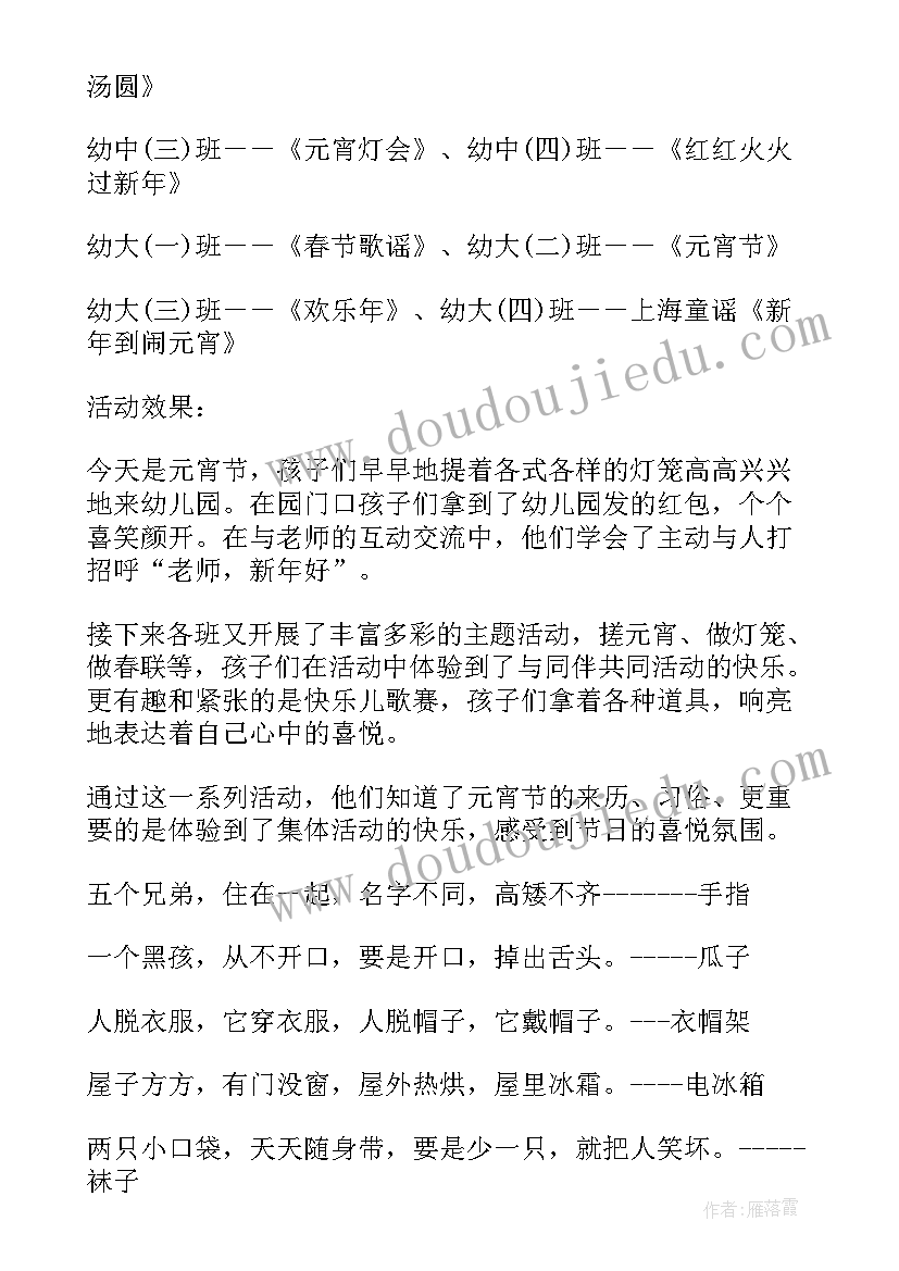 幼儿园元宵节活动方案(模板13篇)